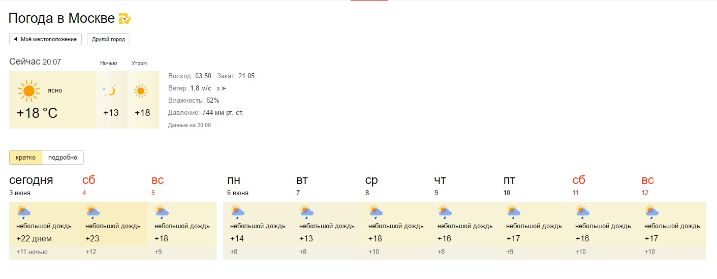 Погода санкт петербург 10 февраля. Погода в Северобайкальске. Погода в Вологде сейчас. Какая погода в Москве. Прогноз погоды в Северобайкальске.
