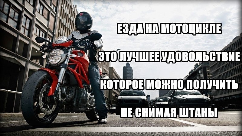 Почему мотоцикл