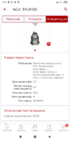 Screenshot_2019-09-15-09-47-01-258_ru.autodoc.autodocapp.png