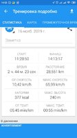 Screenshot_2019-11-16-14-52-44-384_com.caynax.sportstracker.jpg