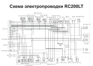 Схема электропроводки RC200LT.jpg