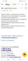 Screenshot_20210211_173239_ru.yandex.mail.jpg
