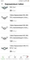 Screenshot_2021-04-07-22-29-35-596_ru.leroymerlin.mobile.jpg